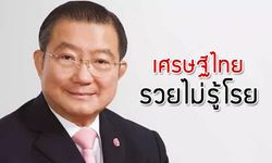 รวยไม่รู้โรย! มหาเศรษฐีไทย ติดโผ “รวย” ที่สุดแห่งปี 2562