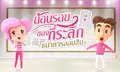 ย้อนดูของที่ระลึก “กระปุกออมสิน” ของธนาคารออมสินหลังครบรอบ 106 ปี