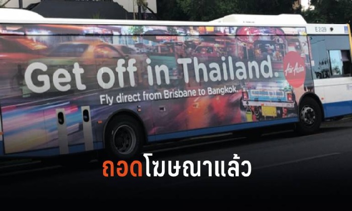 ตาเหลือก Airasia ถอดโฆษณา Get Off In Thailand ชวนคนมามี Sex ในไทย