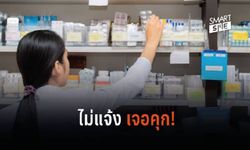 โดนแน่! ไม่แจ้งข้อมูลในวันที่ 4 เม.ย. ติดคุก