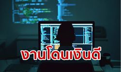 โปรแกรมเมอร์ "สะอื้น" ต้องสูญเงินเท่าไหร่? เพื่อไปเกณฑ์ทหาร