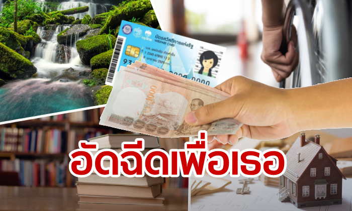 บัตรสวัสดิการแห่งรัฐ-ลดหย่อนภาษี ความหวังปั๊มเศรษฐกิจไทยกลางปี 2562