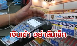 บัตรสวัสดิการแห่งรัฐ เงินเข้ากระเป๋าเดือนพฤษภาคมได้เท่าไหร่บ้าง?