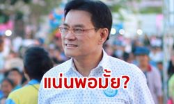 จุรินทร์ ลักษณวิศิษฏ์ หัวเรือใหม่ประชาธิปัตย์ สินทรัพย์จะแน่นเท่าประสบการณ์การเมืองหรือไม่?