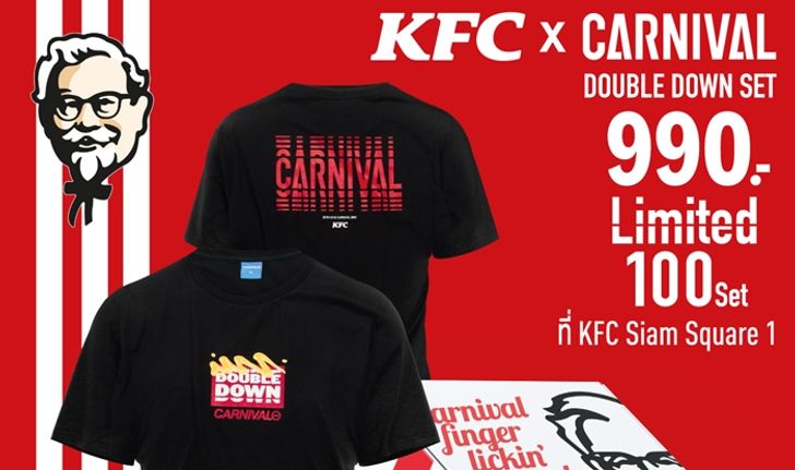 KFC ปล่อยกิฟท์เซต Double Down สุดลิมิเต็ด มีเพียง 100 ชุดเท่านั้น