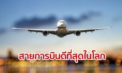 การบินไทยติด 1 ใน 10 ของสายการบินที่ดีที่สุดในโลกของปี 2019