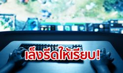 กรมสรรพสามิต เล็งรีดภาษี “เกม-หนัง-เพลงออนไลน์” ชี้เป็นสินค้าฟุ่มเฟือย