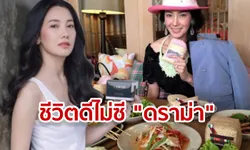 นุ่น วรนุช คุณนายหมื่นล้าน ธุรกิจเบ่งบานไม่ยี่หระดราม่าอดีตคู่จิ้น “เขตต์ ฐานทัพ”