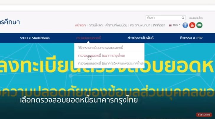 ตรวจสอบยอดหนี้ ธนาคารกรุงไทย