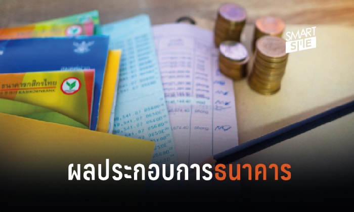 ผลประกอบการในไตรมาสที่ 2 ของธนาคารในไทย