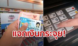 บัตรสวัสดิการแห่งรัฐ 2562 รับเงินเพิ่มอีก 1,000 – 2,600 บาท เงินเข้าวันไหนเช็กเลย!