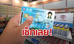 บัตรสวัสดิการแห่งรัฐ  เดือนกันยายนเงินเข้าวันไหน และใครได้เท่าไหร่เช็กเลย