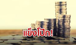 เงินบาทแข็งสุดในรอบ 6 ปี จับตาการประชุมนโยบายการเงินเฟด 17-18 ก.ย.นี้