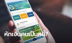 คลังเฉลย ชิมช้อปใช้ลงทะเบียนแล้ว แต่ “คนเป็นหนี้” ผวาถูกหักเงินหรือเปล่า