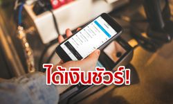 ร้านค้าร่วมชิมช้อปใช้ได้เงินชัวร์ เช็กรายงานเงินเข้าผ่านแอปฯ ถุงเงินเองได้