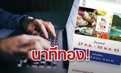 ชิมช้อปใช้จ่อตัดสิทธิ์ 7 แสนคน เหตุไม่ยืนยันตัวตน-ใช้ครั้งแรก คลังลั่นริบคืนเอามาลงทะเบียนใหม่