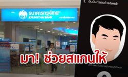 ชิมช้อปใช้ ให้ "กรุงไทย" ช่วยสแกนหน้ายืนยันตัวตนได้ 12-13 ต.ค.นี้ จะได้ 1,000 บาทไปเที่ยวไวขึ้น