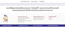 ลงทะเบียนชิมช้อปใช้ 2 รอบเก็บตกเช้านี้ เต็มเร็วหลังเปิดเว็บไซต์ไม่ถึงครึ่งชั่วโมง