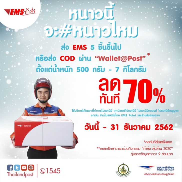 ems ไปรษณีย์ไทย