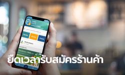 ยืดเวลาร้านค้าสมัครเข้าร่วมโครงการชิมช้อปใช้ เฟส 3 ถึง 15 ม.ค. 63