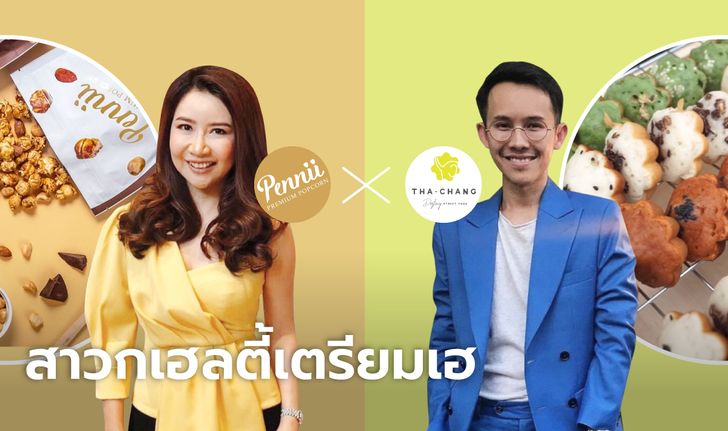 2 แบรนด์ "Health Food" เตรียมจับมือรังสรรค์เมนูสุด "Exclusive" เอาใจสายสุขภาพ