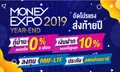 Money Expo Year-End 2019 ขนทัพโปรส่งท้ายปี ดอกเบี้ยบ้าน 0% ดอกเบี้ยเงินฝาก 10%