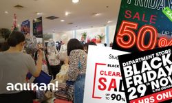 Black Friday ห้างดังขนทัพแบรนด์เนมลดกระหน่ำรัวๆ