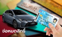 บัตรสวัสดิการแห่งรัฐ เตรียมเปิดให้คนไม่มีบัตรลงทะเบียนรอบใหม่ คนมี “รถ-บัตรเครดิต” หมดสิทธิ์