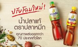 น้ำปลาตราปลาหมึก ปรับโฉมใหญ่รับปีใหม่ รุกตลาดสุขภาพ-พรีเมี่ยม