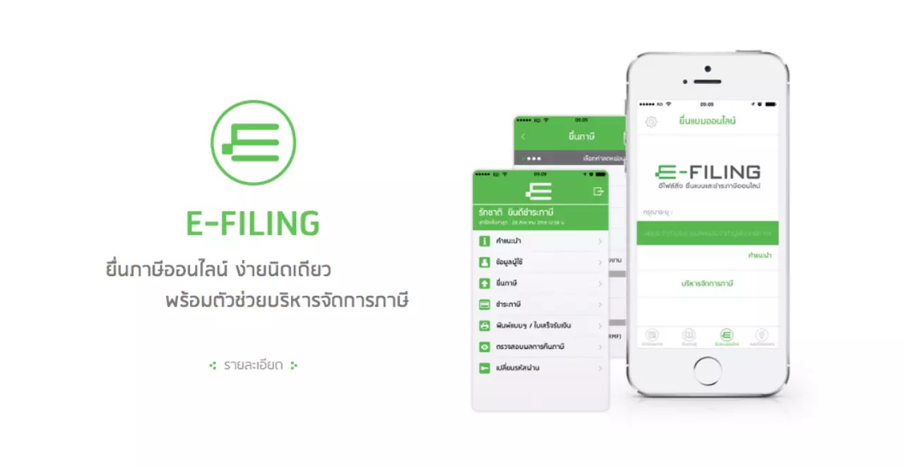 efiling คำนวณภาษี