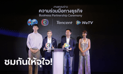 ช่อง 3 จับมือ เทนเซ็นต์ ส่งละครดังให้ดูบน WeTV แบบเอ็กซ์คลูซีฟ ขยายฐานผู้ชมทั้งในไทย-จีน