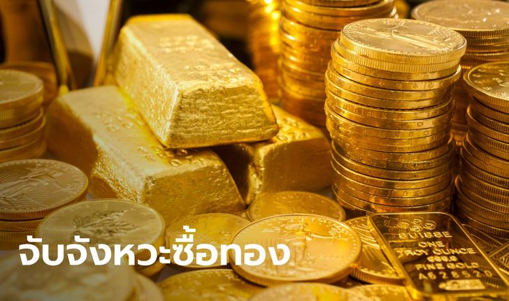 จับจังหวะซื้อขายทองคำในช่วงเทศกาลตรุษจีน 2020