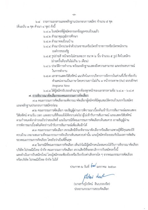 thaipost2