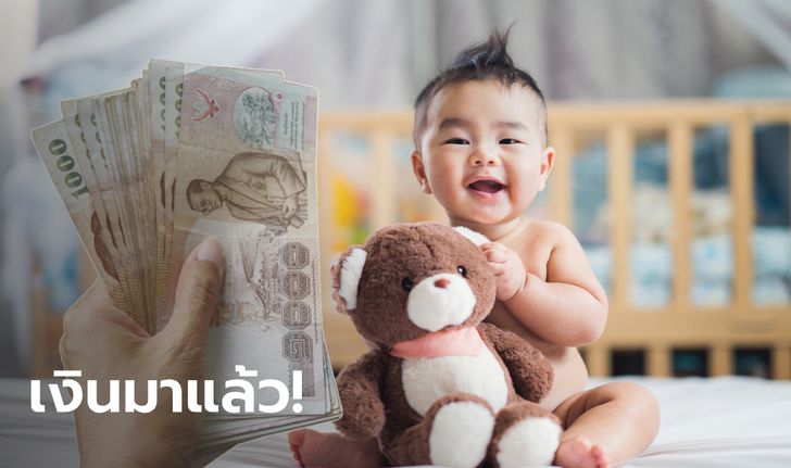 เงินอุดหนุนเด็กแรกเกิด เดือนกุมภาพันธ์ 63 เข้าวันไหนหลังได้งบกลางฯ มาแล้ว