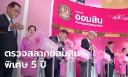 ผลตรวจสลากออมสินพิเศษ 5 ปี วันที่ 1 มีนาคม 2563