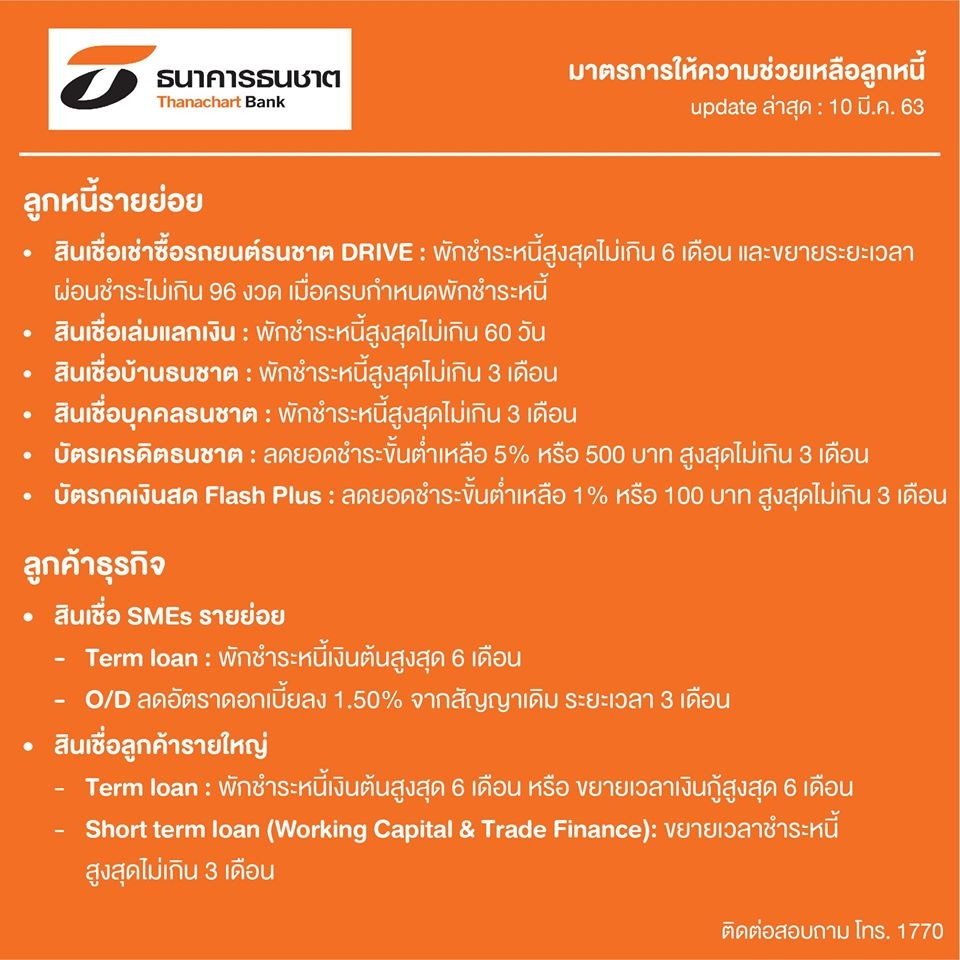 tbank พักชำระหนี้รถยนต์