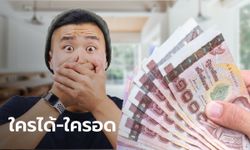 ลงทะเบียน www.เราไม่ทิ้งกัน.com รับเงิน 5,000 บาท ใครมีสิทธิ์ได้รับบ้าง?