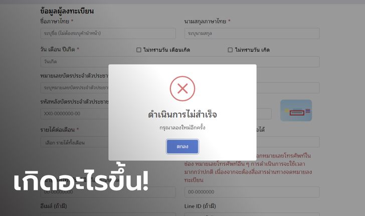 ลงทะเบียน www.เราไม่ทิ้งกัน.com รับเงิน 5,000 บาท เปิดวันแรกก็ได้เรื่องแล้ว!