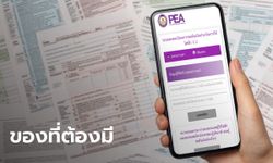 PEA ตอบคำถาม ขอคืนเงินประกันการใช้ไฟฟ้า แต่ละคนต้องใช้เอกสารอะไรบ้าง?