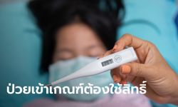 อาการคล้ายโควิด-19 ใช้บัตรทองตรวจฟรีที่โรงพยาบาลตามสิทธิ์