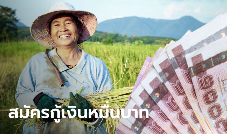 ธ.ก.ส.ลงทะเบียนกู้เงินฉุกเฉิน 10,000 บาท ทางออนไลน์ผ่านมือถือ เลี่ยงโควิด-19