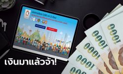 ลงทะเบียนเราไม่ทิ้งกัน คลังเตรียมโอนเงิน 5,000 บาท ล็อตแรกให้คนผ่านเกณฑ์ 1.6 ล้านคน