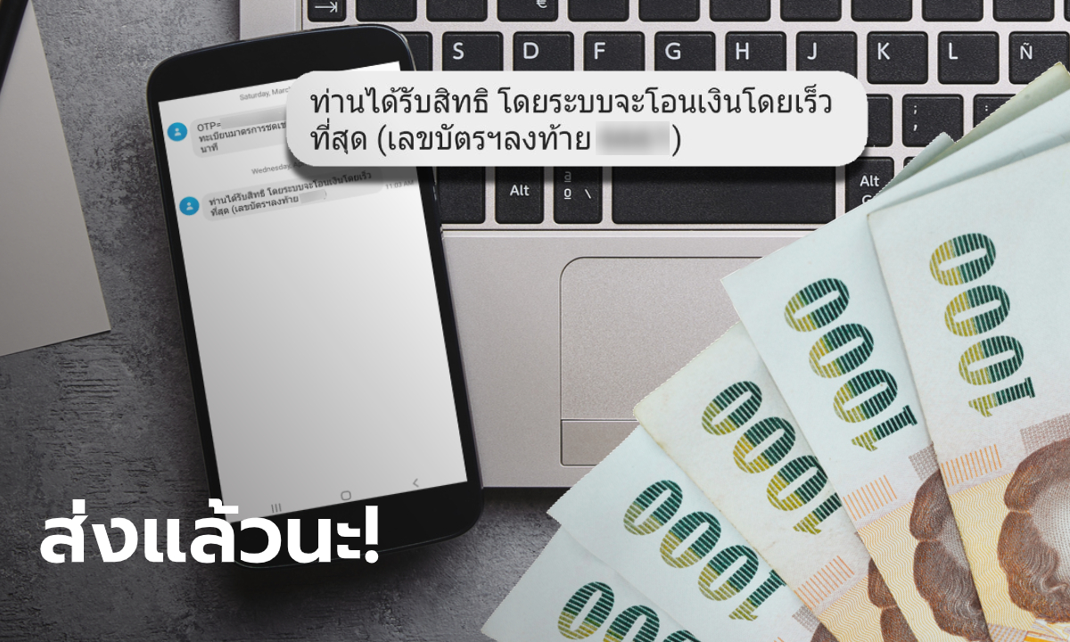 ยืนยันสิทธิ์ ลงทะเบียนเราไม่ทิ้งกัน รับ 5,000 บาท ส่ง SMS วันแรก 2.5 แสนคน