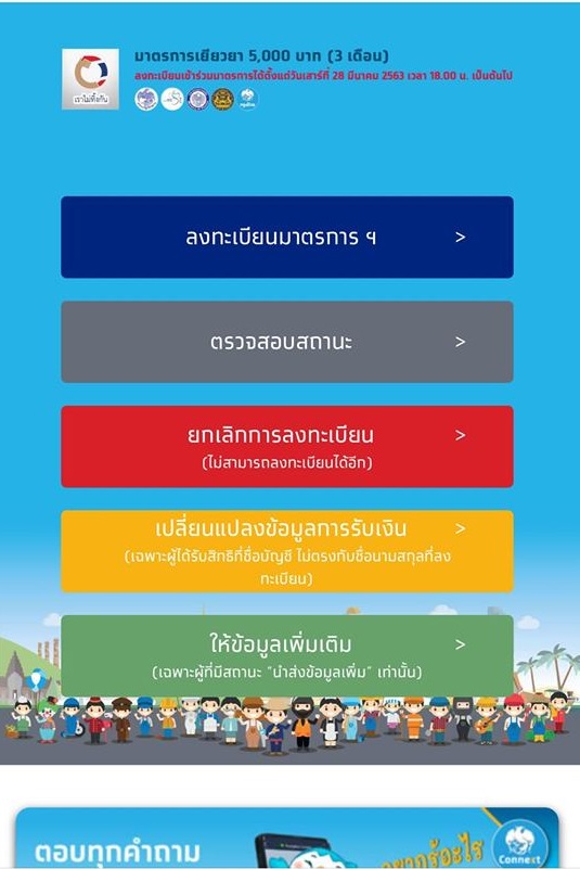 register เราไม่ทิ้งกัน