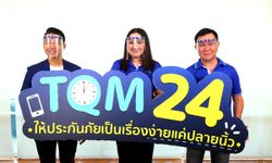 TQM ผุดบริการออนไลน์ "ซื้้อ-จ่าย-เคลม" ครบจบทีเดียวรับเทรนด์โซเชียล ดิสแทนซิ่ง