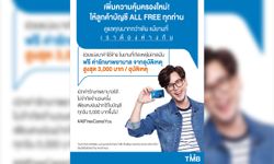 ทีเอ็มบี อัปเกรดสิทธิประโยชน์บัญชีออลล์ฟรี "คุ้ม-ครบ-ฟรี" ช่วยลดค่าใช้จ่ายให้ลูกค้า