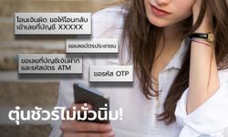 เยียวยาเกษตรกร ระวัง SMS หลอกแจ้ง 4 ข้อความขอข้อมูล ที่แท้โจรจ่อสูบเงิน