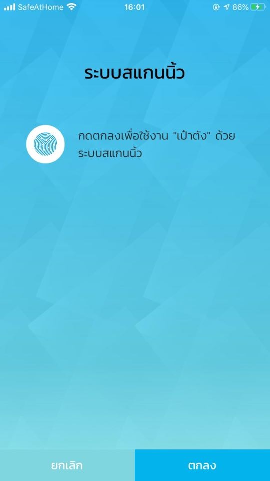 วิธีโหลดลงทะเบียนแอปเป๋าตัง