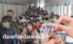 เยียวยาประกันสังคม ผู้ประกันตนมาตรา 33 รับ 15,000 บาท ต้องลงทะเบียนหรือเปล่า