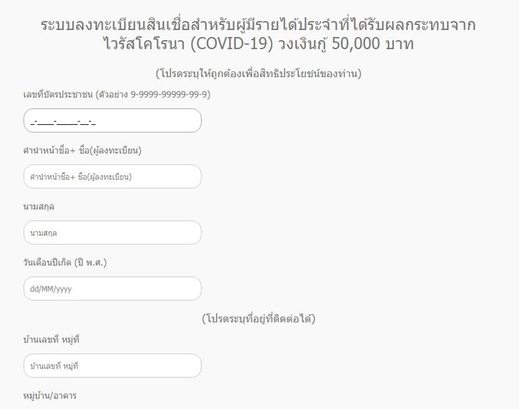 ลงทะเบียนออมสิน